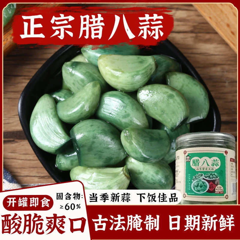 鲁小胖 山东腊八蒜绿蒜腌制开胃下饭菜紫皮大蒜罐装即食好吃420克