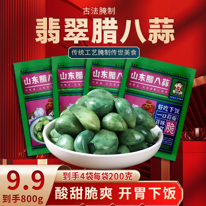 [山东腊八蒜发4大袋]山东腊八蒜正宗即食绿蒜醋泡大蒜200克/袋