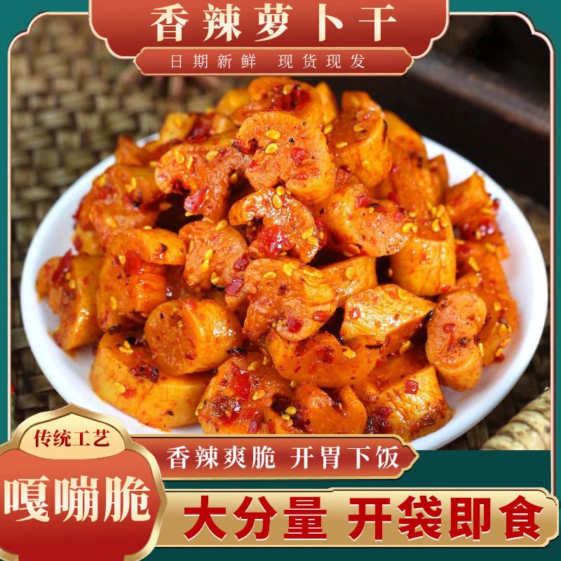 鲁小胖【香辣萝卜干到手2斤】开胃下饭即食好吃脆爽下酒菜500g
