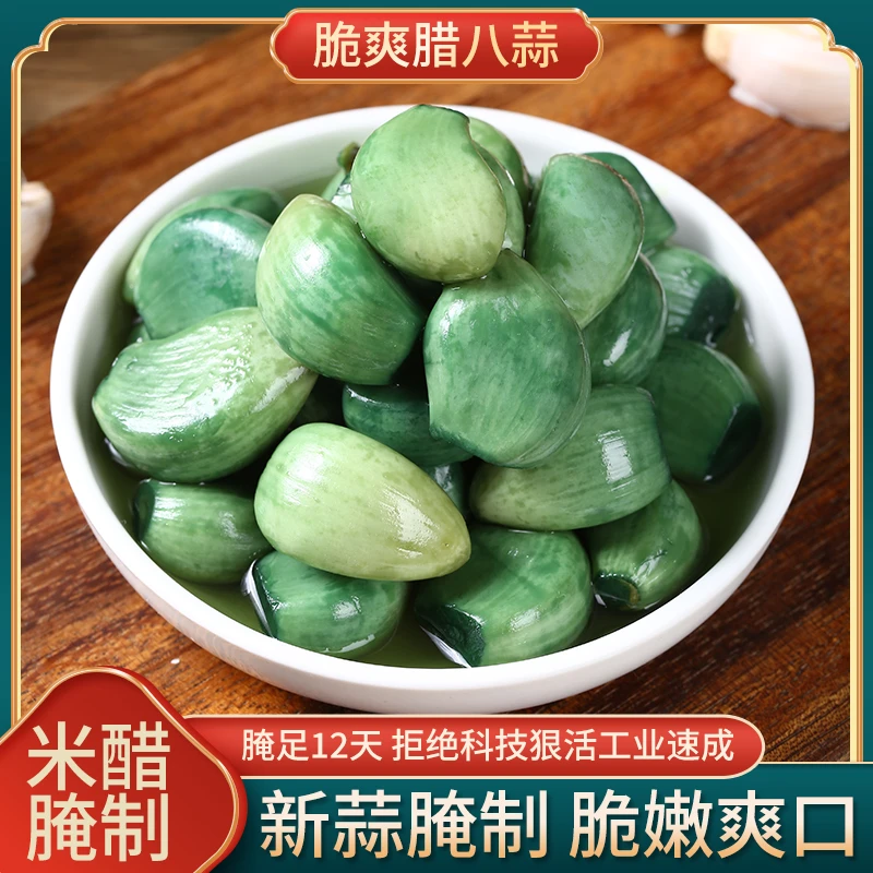 鲁小胖【9.9发3袋】山东腊八蒜开袋即食袋装绿蒜醋泡大蒜 脆爽 腌制