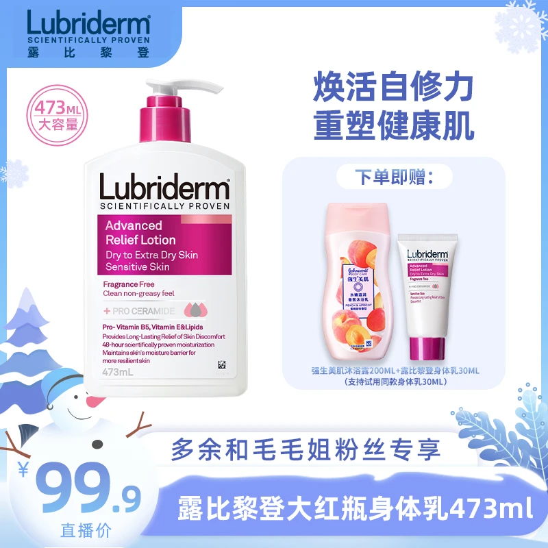 【毛毛姐专属】Lubriderm露比黎登舒缓保湿水润女士身体乳润肤嫩滑