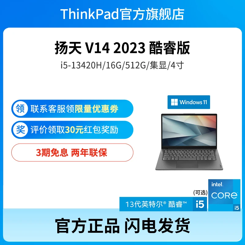 联想 V14 2023 酷睿i5 超薄便携商务办公笔记本电脑 01CD