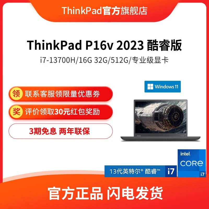 ThinkPad P16v 酷睿i7高性能便携创意设计商务办公游戏笔记本电脑