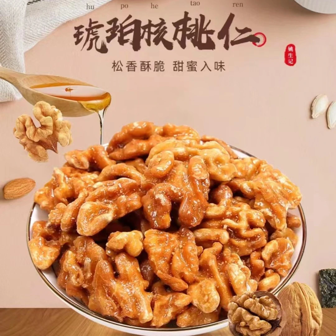 【双12福利】蜂蜜琥珀核桃仁   250克*2袋  工厂直发  酥脆饱满香甜