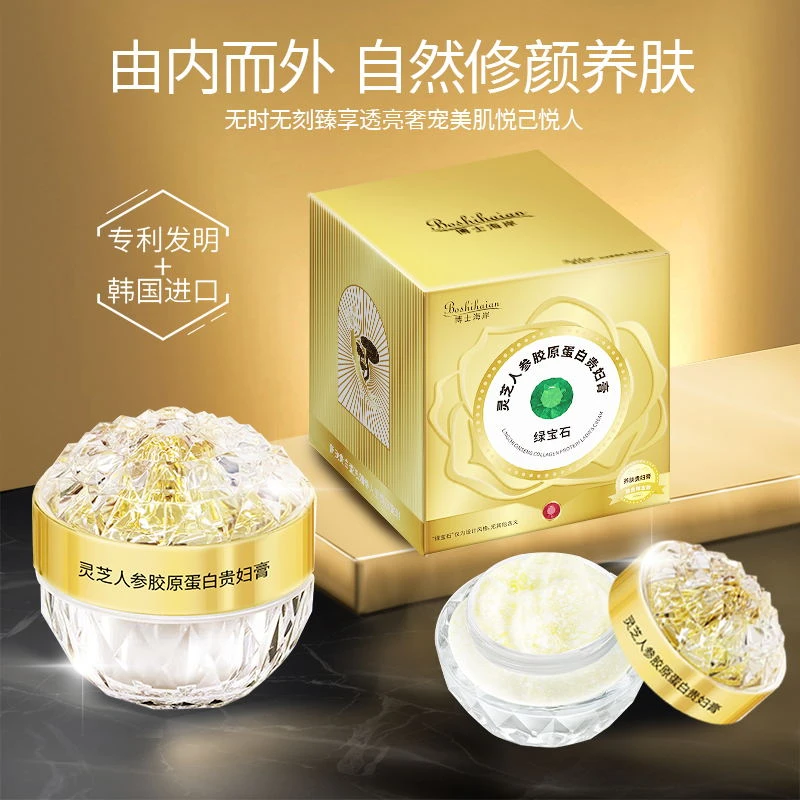 范姐孕期宠粉福利 博士海岸灵芝人参胶原蛋白贵妇膏50g