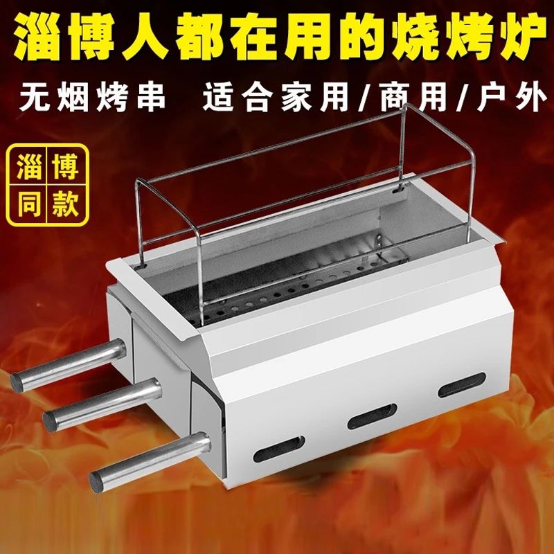 淄博烧烤炉家用不锈钢烧烤架加厚商用无烟木炭烧烤炉子无烟烧烤炉