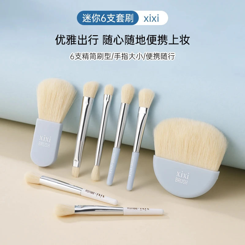 【主播推荐】xixi  迷你便携刷六支套装刷子 X772