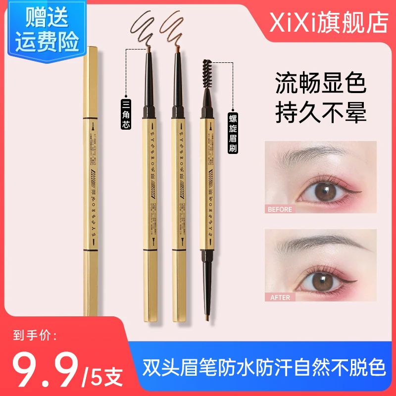 xixi小金条眉笔极细防水防汗持久不脱妆不脱色