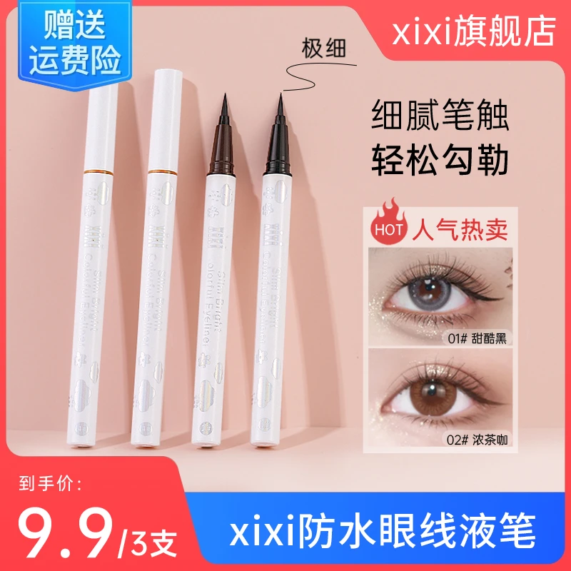 xixi(到手三支)眼线液笔持久防水汗不晕染速干软毛极细卧蚕d-261