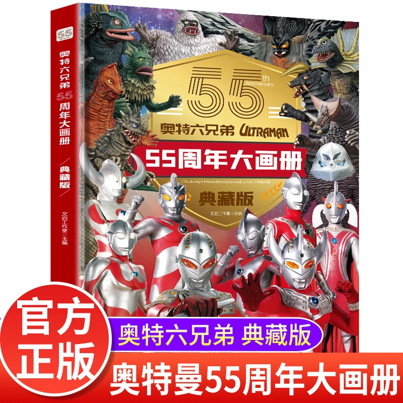 奥特六兄弟55周年奥特曼55周年大画册纪念版奥特曼卡册收藏册卡片