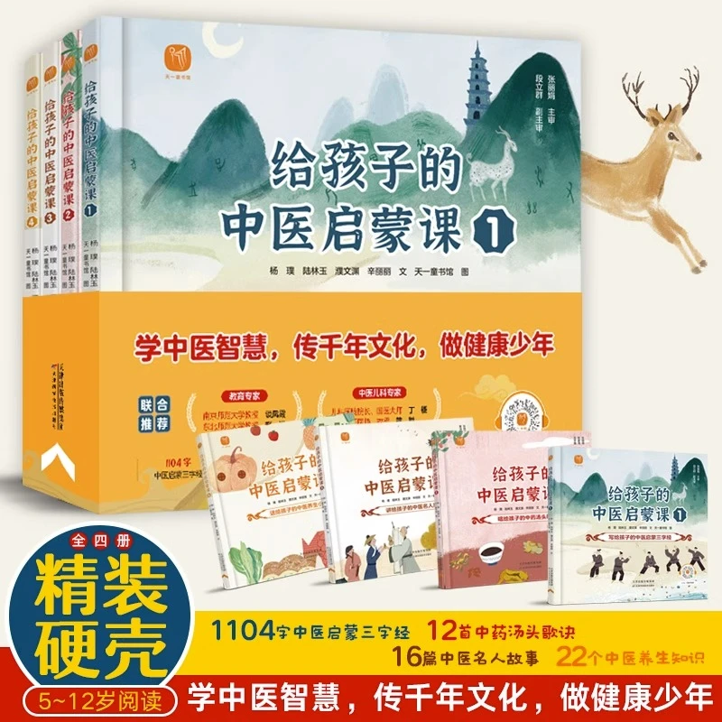 给孩子的中医启蒙课全4册精装硬壳儿童漫画书小学生课外阅读书籍