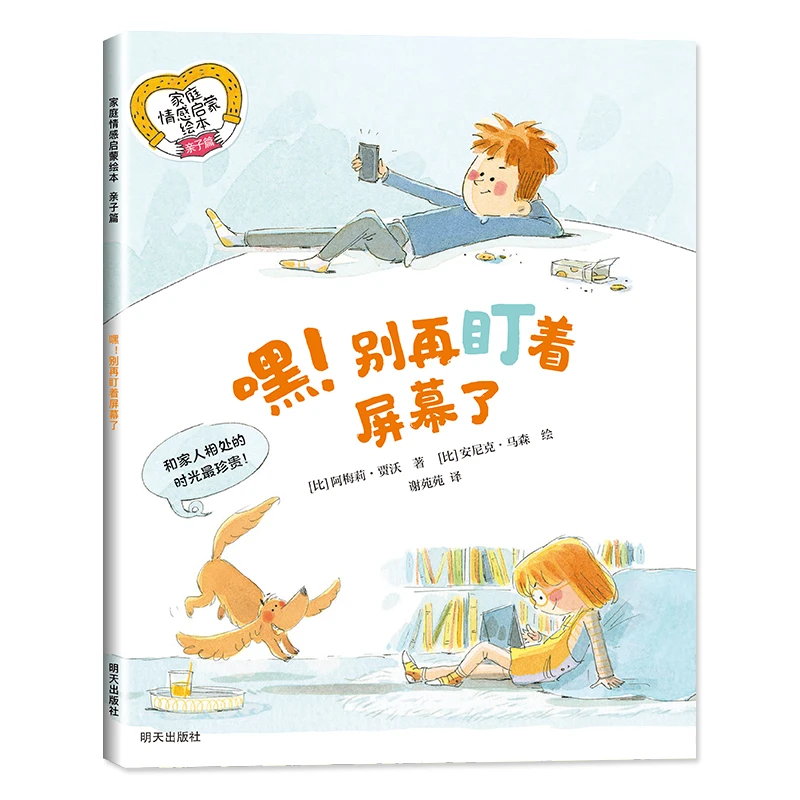 家庭情感启蒙孩子绘本3-6岁幼儿园简约绘本阅读儿童绘本故事书
