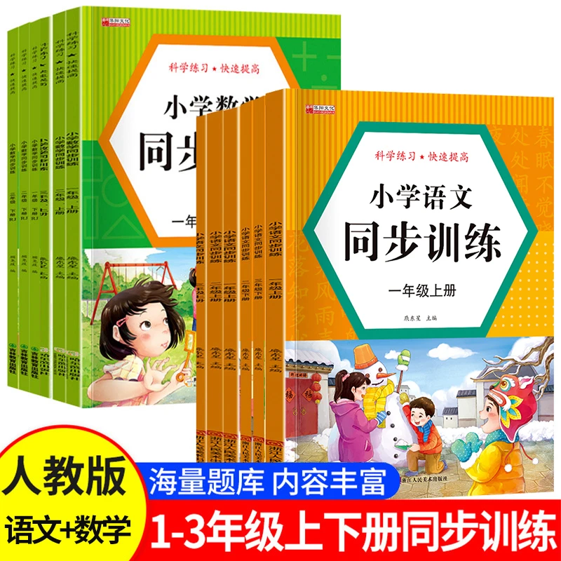 【人教版】一二三年级上下册小学语文数学同步训练全套专项练习