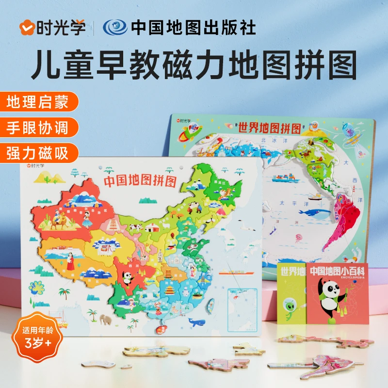 时光学 中国地图+世界地图2册2023新版 儿童早教磁力拼图启蒙早教