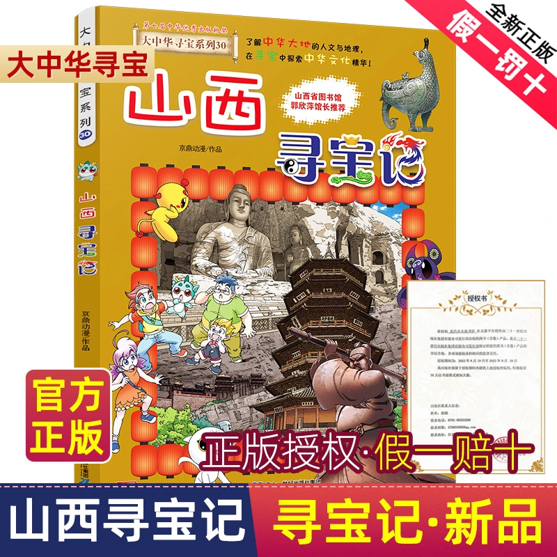 山西寻宝记大中国寻宝记系列大中华寻宝记漫画小学生课外阅读书籍