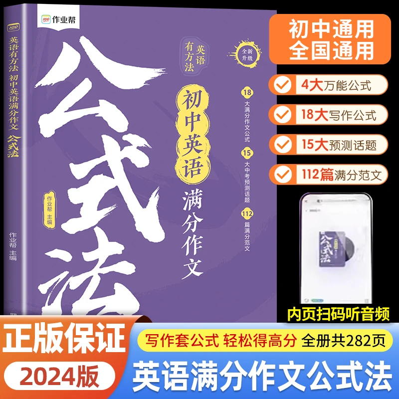 作业帮英语有方法初中英语满分作文公式法写作范文技巧模板人教版