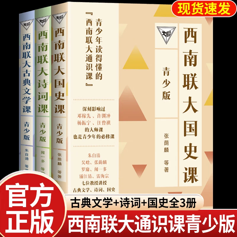 西南联大通识课正版国史课诗词课古典文学课国学经典文学文史通识