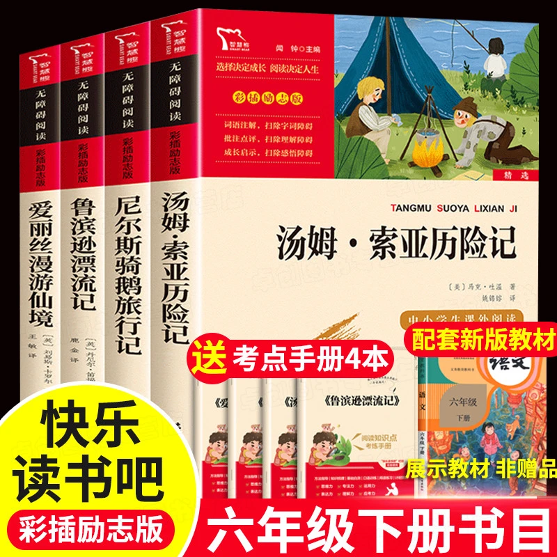 鲁滨逊漂流记六年级下册必读的课外书原著完整版书目爱丽丝梦