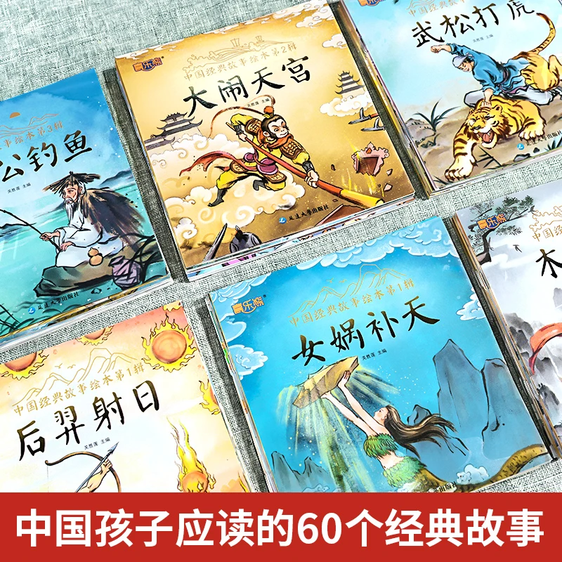 中国经典故事绘本扫码听读一年级阅读经典课外书带拼音寓言故事