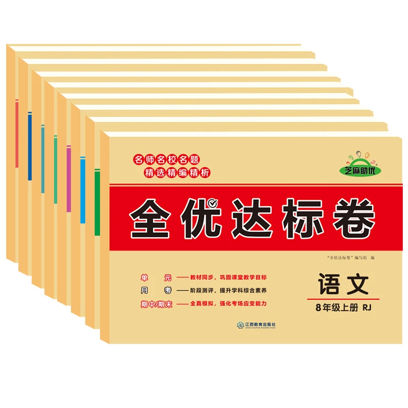 八年级上册试卷测试卷黄冈全优达标卷初二语文同步练习册教辅资料