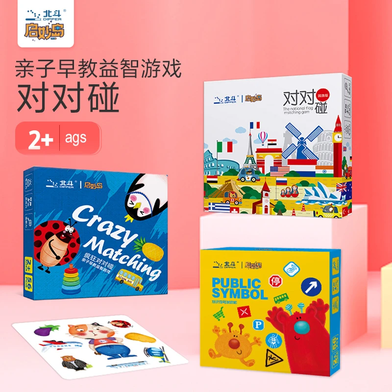 疯狂对对碰卡片卡牌桌游儿童益智玩具亲子互动玩具专注力训练游戏