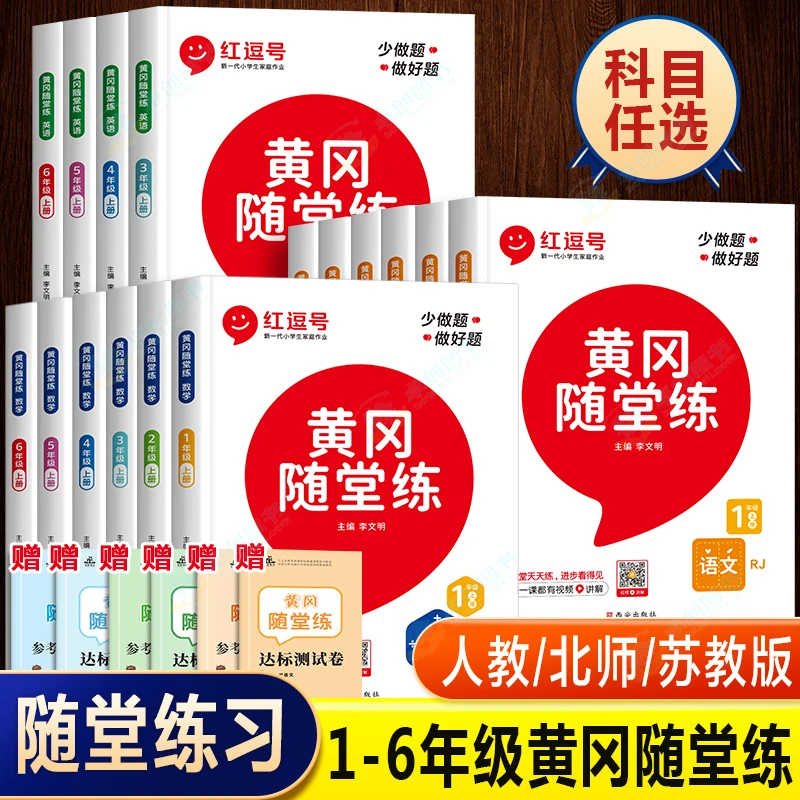 黄冈随堂练一二三四五六年级上册同步练习册小学上学期专项训练