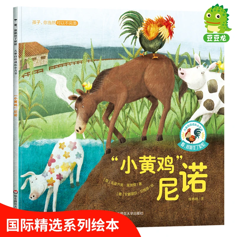 儿童自信绘本故事书幼儿园小班中班大班亲子阅读睡前故事宝宝书籍