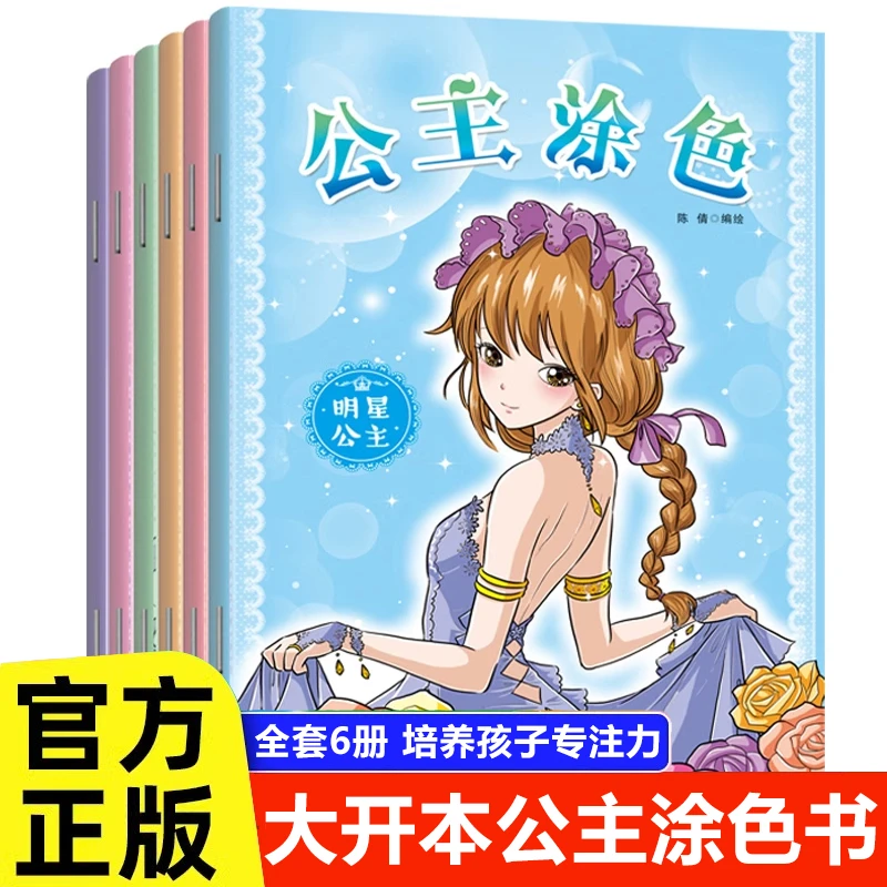 公主涂色画本绘画册全6册宝宝图画本涂色书画画本教材填色书手绘