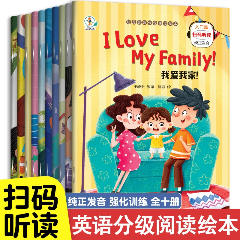 扫码听读】三四年级英语绘本分级阅读初高级 纯正发音入门提高篇