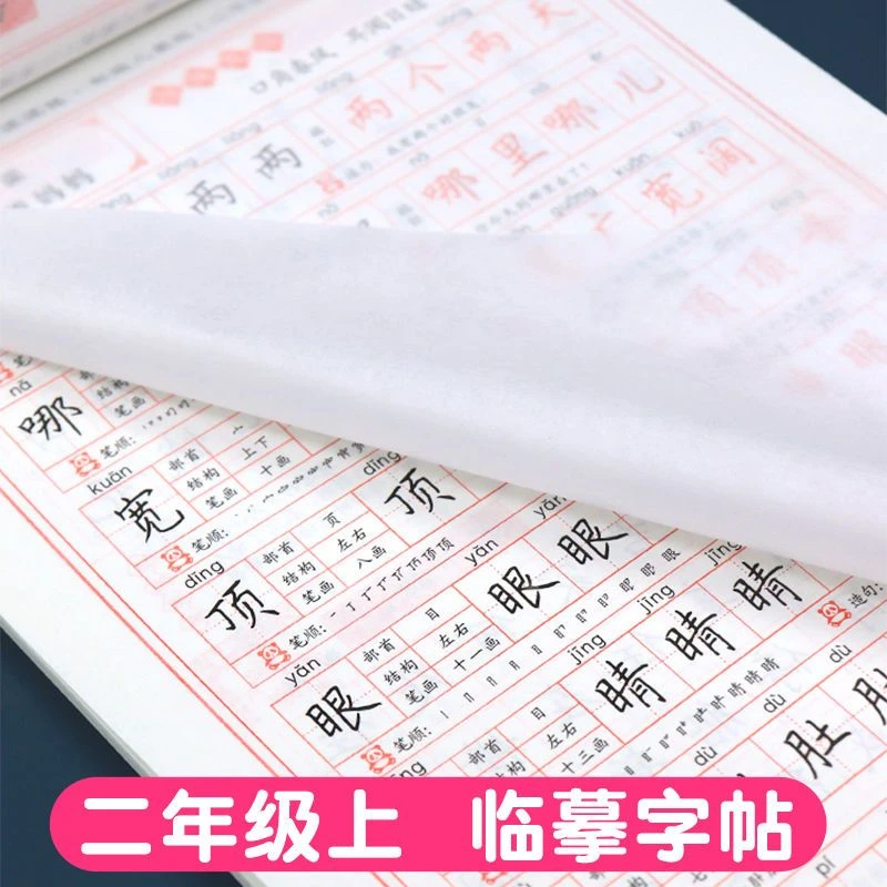 二年级字帖练字帖上册同步写字课课练田英章楷书字帖每日一练人教