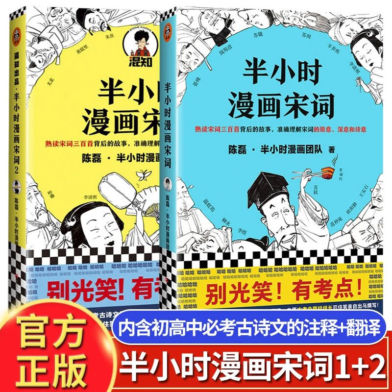 【豆豆龙】全2册 半小时漫画宋词1+2 全套中学生古诗词带注释赏析