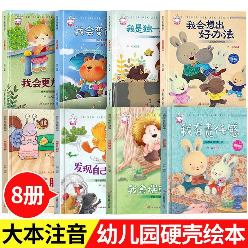 全套8册精装硬壳儿童绘本阅读3-4-5-6-8岁幼儿园绘本故事老师推荐