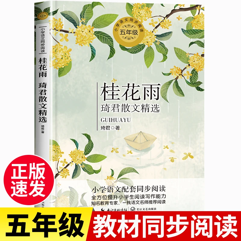 桂花雨正版琦君散文精选五年级必读课外书语文教科书同步阅读书目