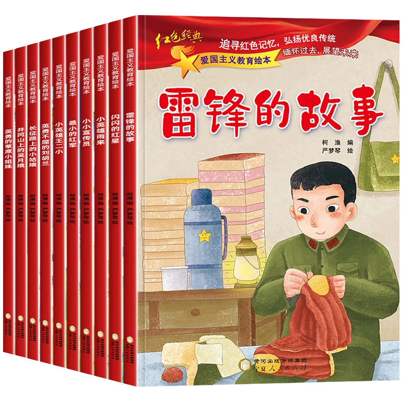 【豆豆龙】全10册 红色经典爱国主义教育绘本 雷锋的故事 注音版