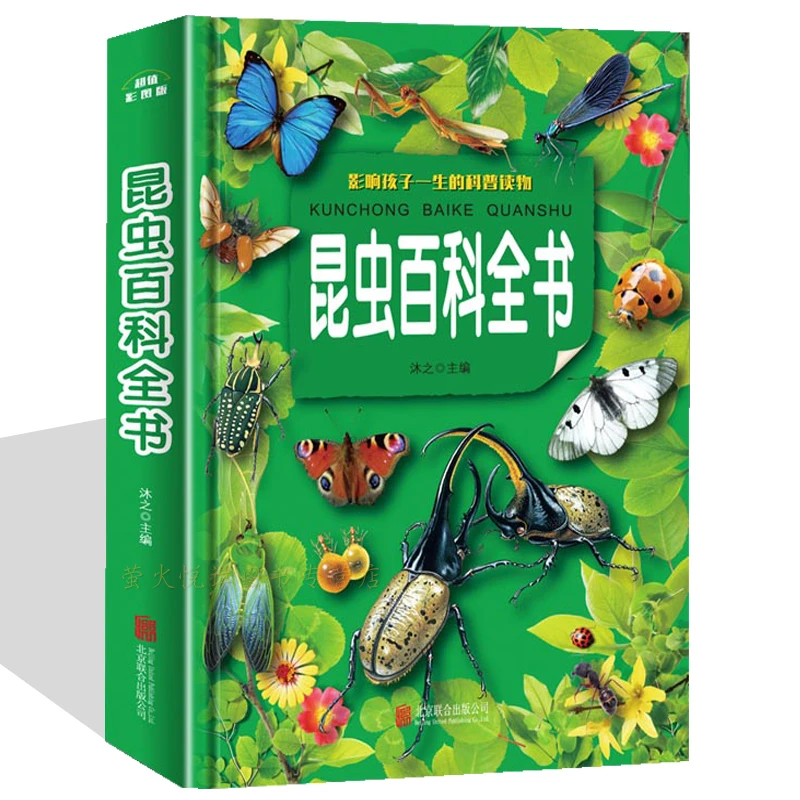 【豆豆龙】昆虫百科全书 彩图版 小学生科普书籍 昆虫大百科图鉴