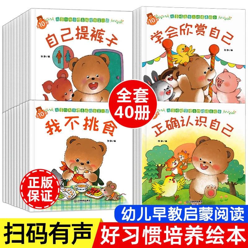 小熊宝宝绘本3–6岁幼儿园阅读 儿童行为习惯人格培养早教启蒙书