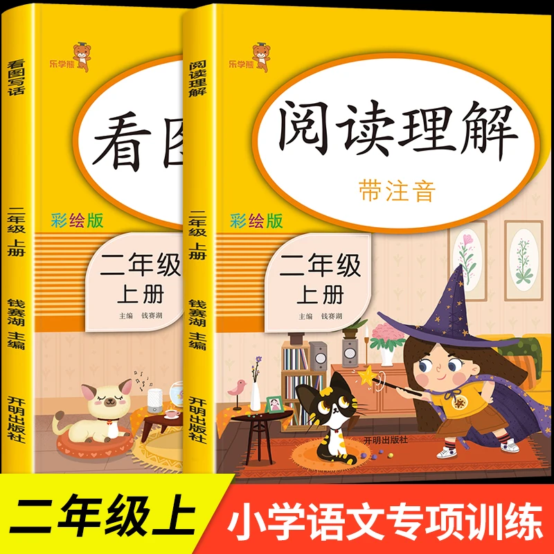 看图写话二年级上册人教版 小学语文看图说话写话训练2上小学作文