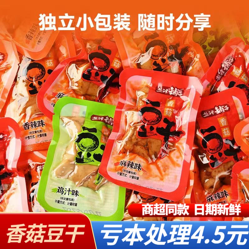 【亏本处理250克约14包】盐津铺子香菇豆干香辣味到2025年3月