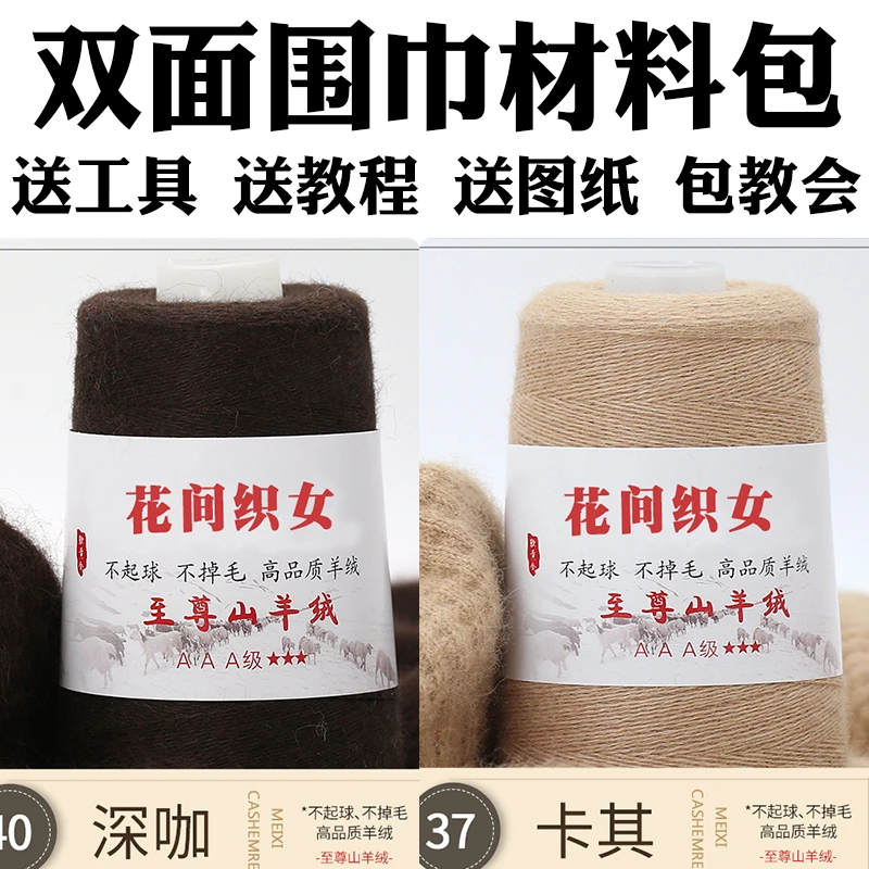 花间织女双面提花围巾材料包手工编织diy羊绒毛绒细线单股织