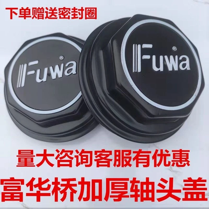 通用挂车轮毂盖富华桥轴头盖挂车轴头盖富华桥防尘盖加厚富华通用