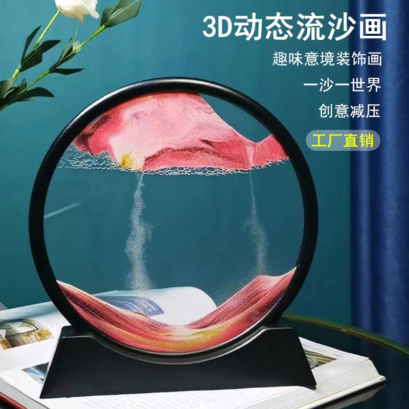 3D流沙画摆件一沙一世界创意解压时光沙漏客厅装饰大尺寸唯美沙画