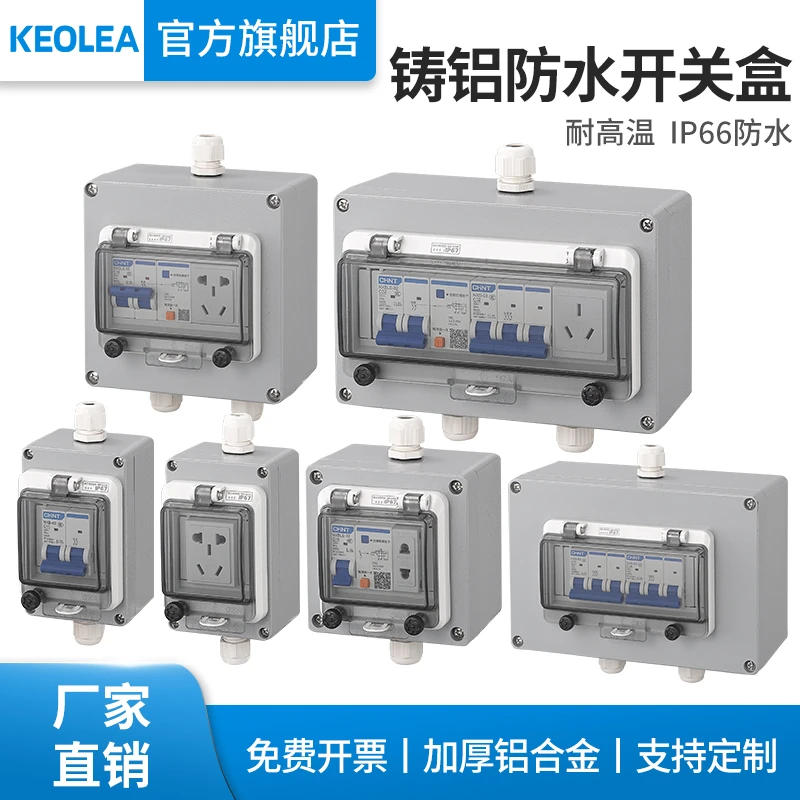 户外防雨水铸铝配电箱室外空开电表箱配电插座箱明装强电箱可定制