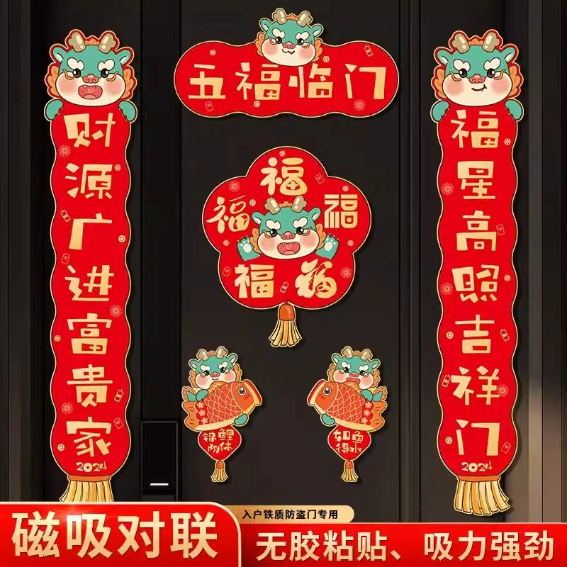 2024新款磁吸对联龙年新年装饰春节过年家用创意卡通生肖春联门贴