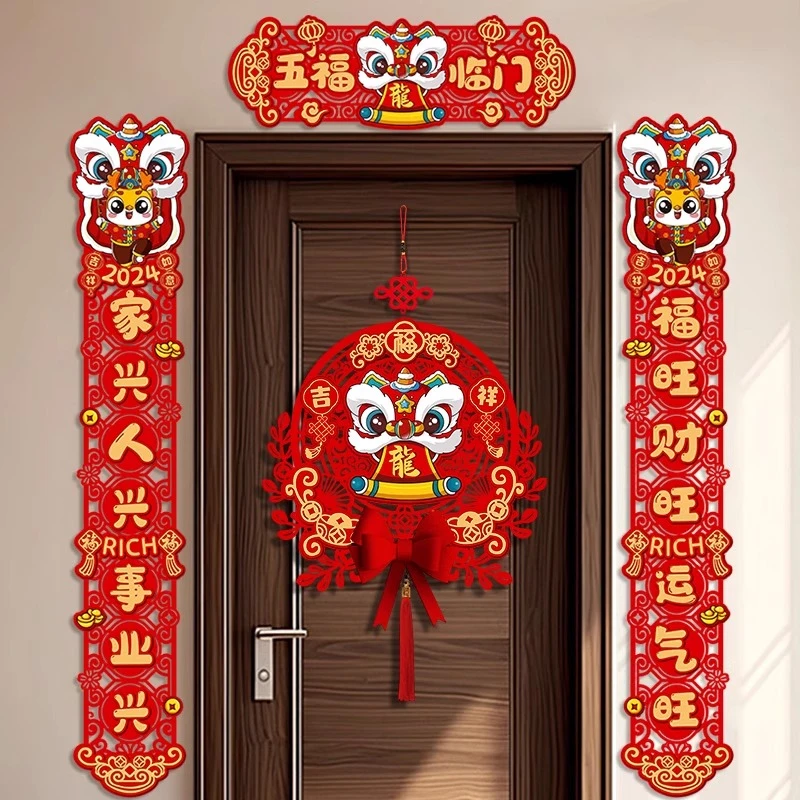 龙年2024新款磁吸对联新年春节春联过年装饰入户门贴福字门联挂件