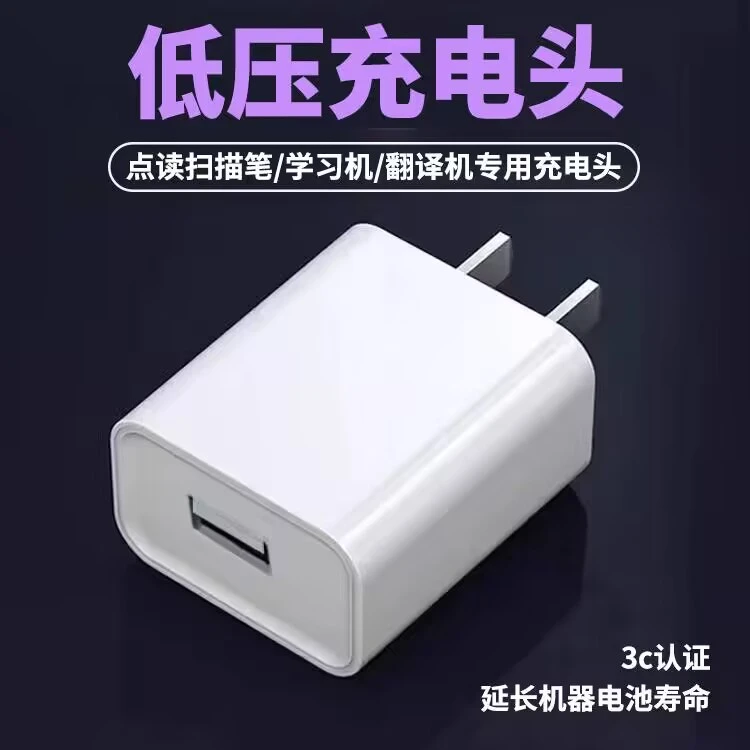 3C认证充电器5V低压充电头USB充电器扫描笔点读学习机翻译机专用