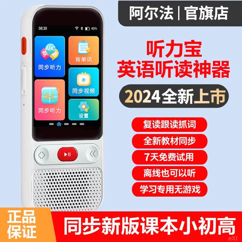 阿尔法小初高中学生听力宝随身听智能学习复读机磨耳朵英语学习