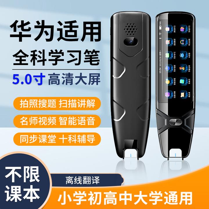 全科AI智能词典笔万能离线大屏点读笔英语单词翻译大屏幕拍照搜题