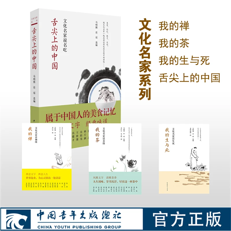 文化名家系列我的禅文化名家话佛缘马明博肖瑶编齐白石图禅意生活