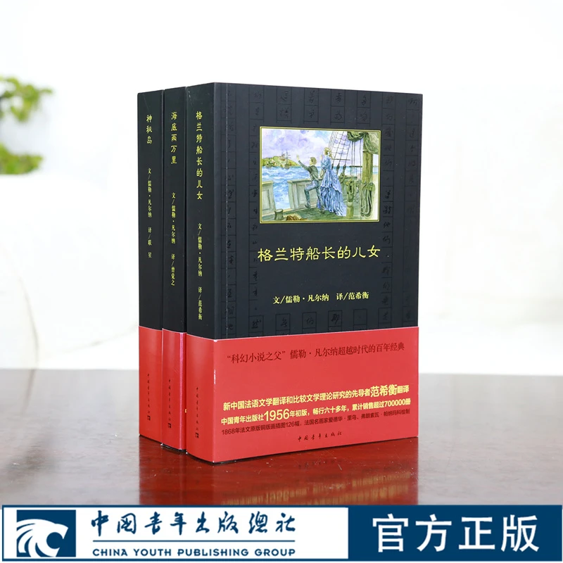 【出版社自营】凡尔纳科幻小说海洋三部曲 海底两万里格兰特船长