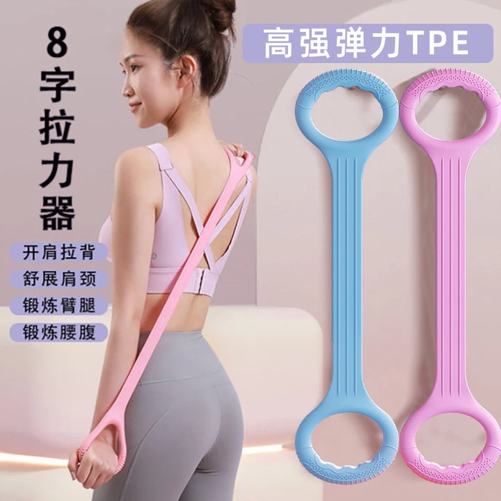 新款8字拉力器瑜伽辅助家用弹力带 健身器材女开肩美背绳